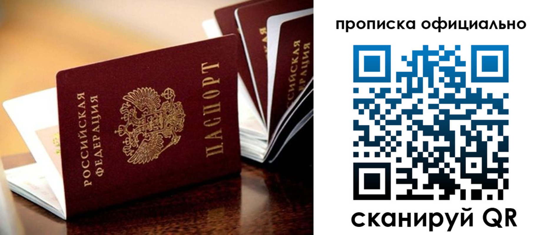 прописка в квартире в Аше