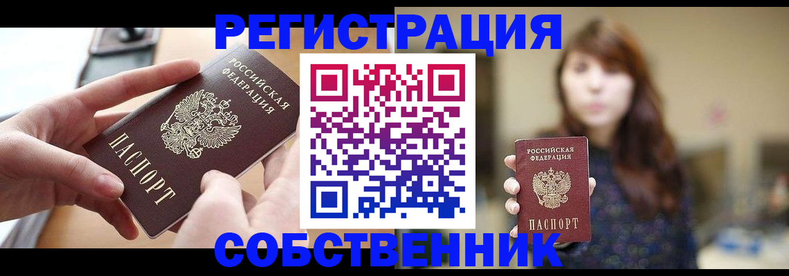 временная регистрация недорого в Аше
