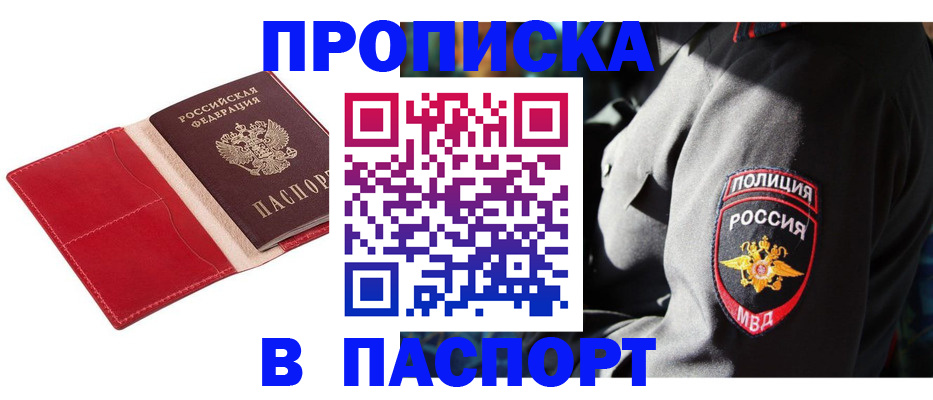 временная регистрация гарантия в Аше